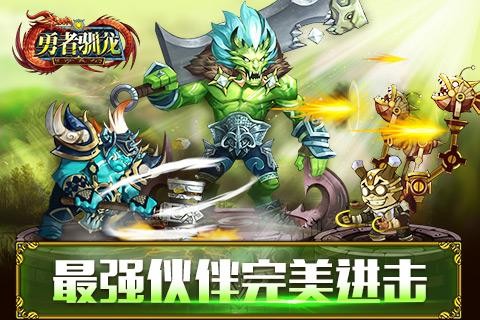 勇者驯龙 v1.0