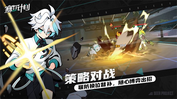 赛尔计划联结  v1.1.0.2
