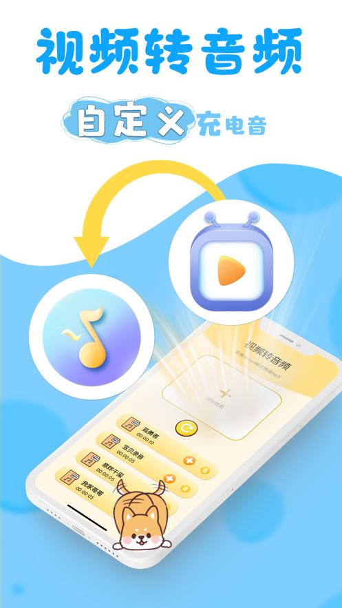 小精灵充电提示音  V 1.0