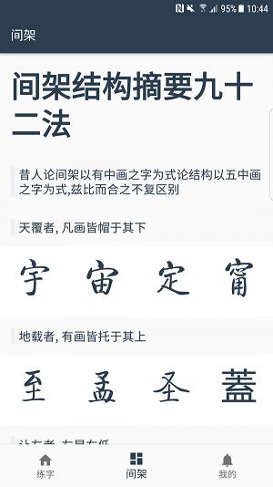 练字临帖大师  v4.6.6
