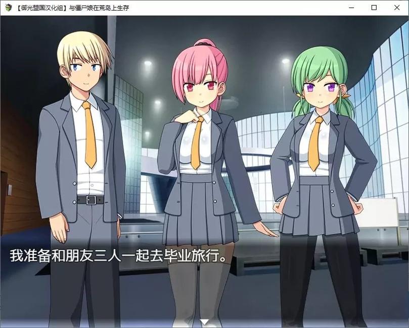 与僵尸娘在荒岛上生存汉化版