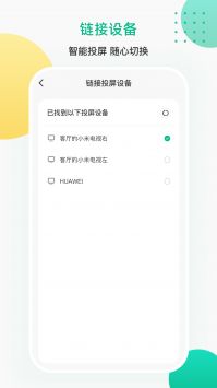 AI投屏遥控器 v3.0.5