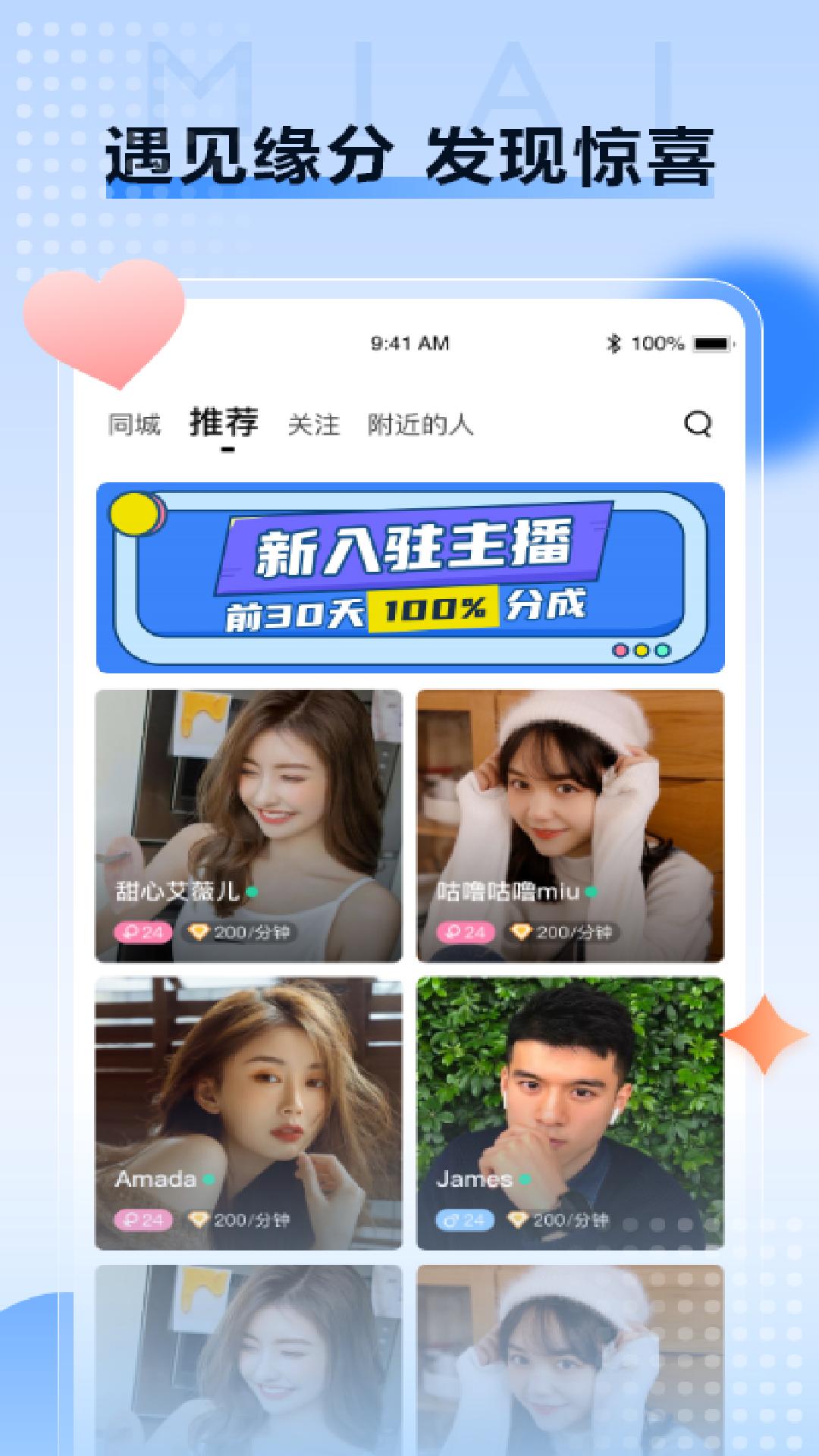 觅爱交友.png