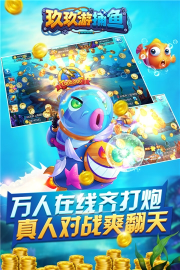 玖玖游捕鱼官方版 v1.1.0