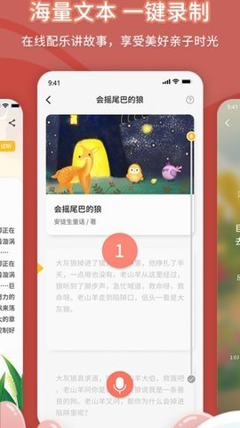 宝贝听我说 v1.0.0