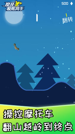 摩托极限高手 v2.0.1
