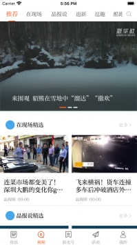 晶报ios版 v2.0.5