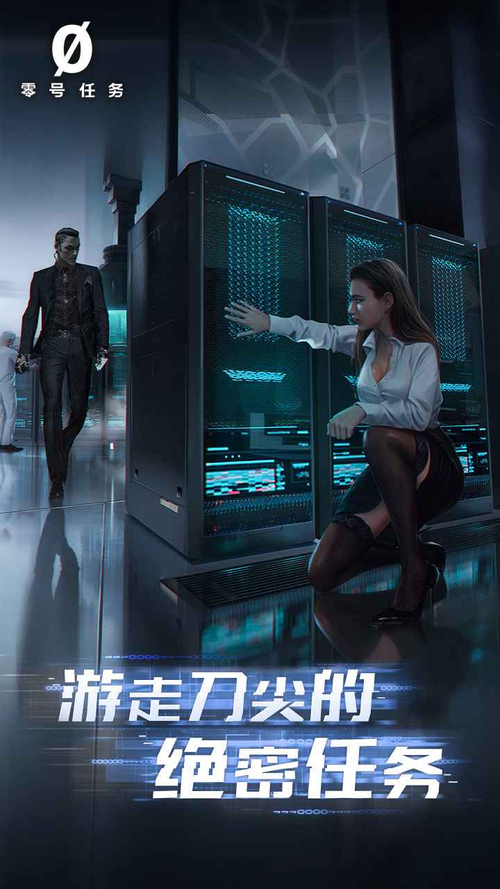 零号任务内测官网版