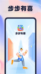 步步有喜  v1.0.1