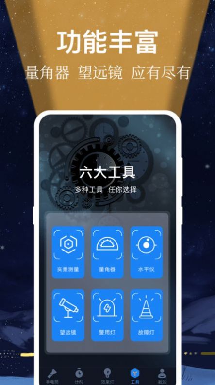 小熊强光手电筒截图1