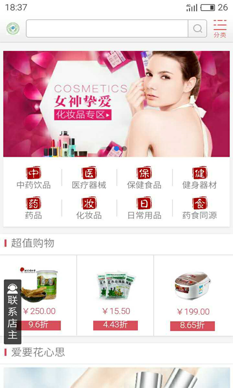 健康扶贫APP客户端下载安装图片2