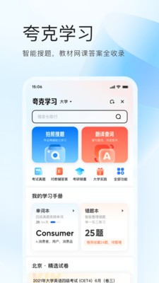 夸克志愿填报  v6.3.6.322