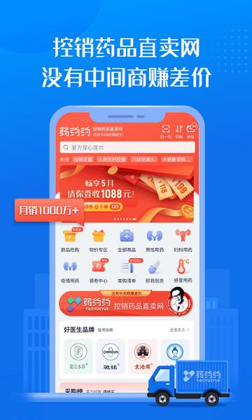 药约约客户端截图1