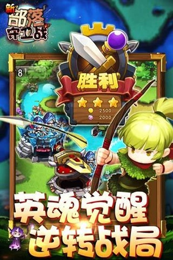 新部落守卫战 v3.1.5