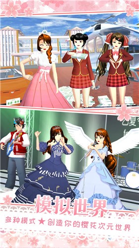 樱花校园在逃公主  v1.1