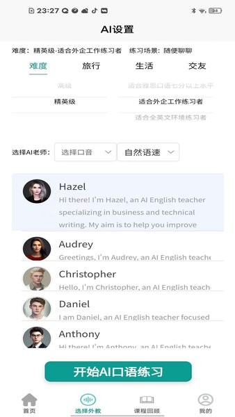 AI口语大师 v1.0.0