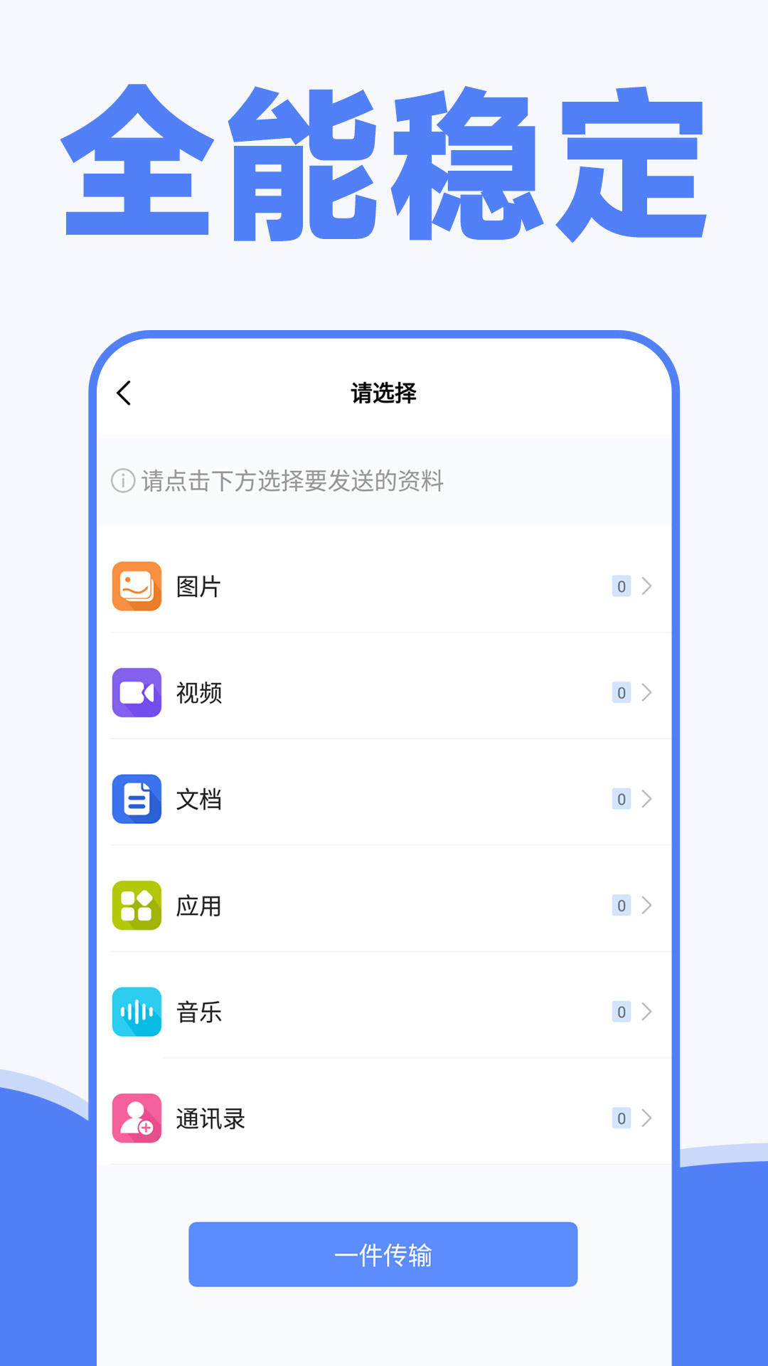 手机换机克隆同步助手 v1.0.5