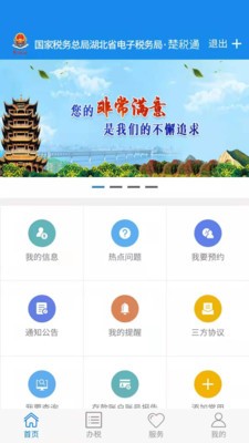 楚税通最新版  v7.0.3