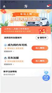 马上到司机  v5.20.5.0002