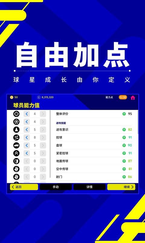 实况足球7.7.0安装包官服更新网易版  v4.0.3