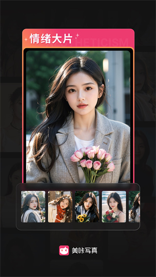 美咔写真  v1.0.0