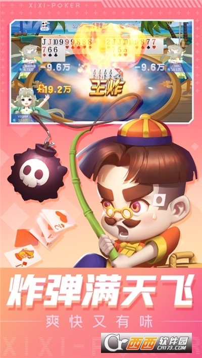 嘻嘻斗地主单机版