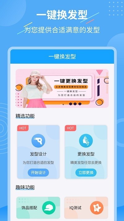 智能换发型  v1.2.3