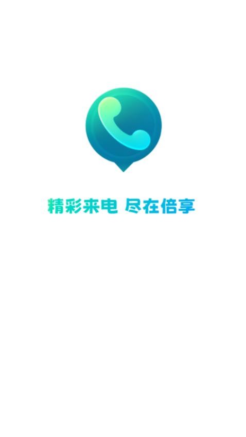 倍享来电 v1.0.1