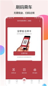 徐州地铁  v1.7.5