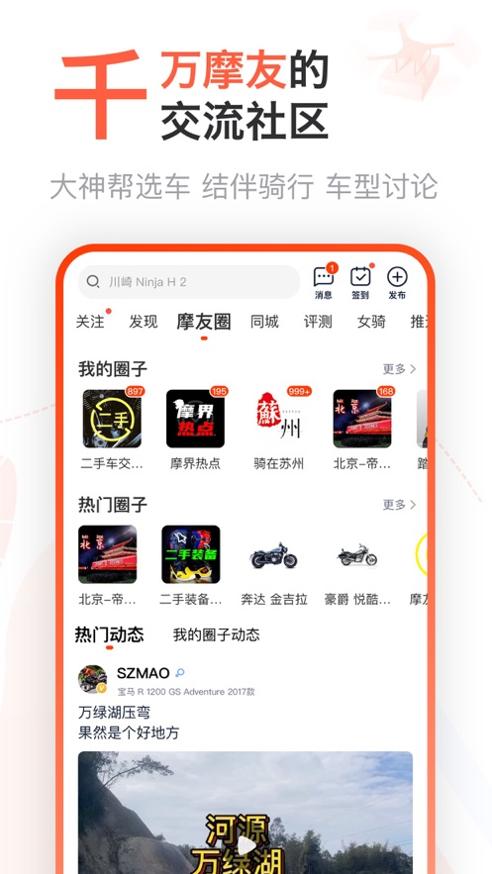 哈罗摩托 v3.3.2