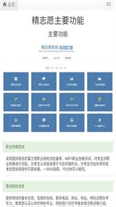 精志愿填报 需要支持安卓系统5.2以上