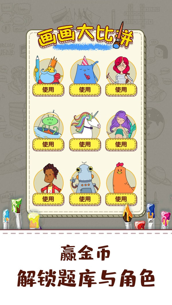 画画大比拼手机版 v1.0.1