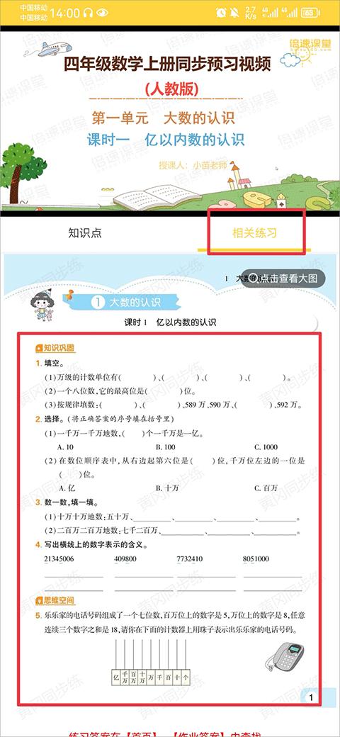 倍速课堂免费版