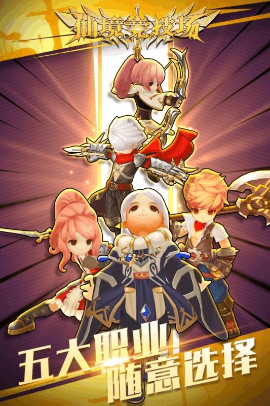 仙境竞技场变态版