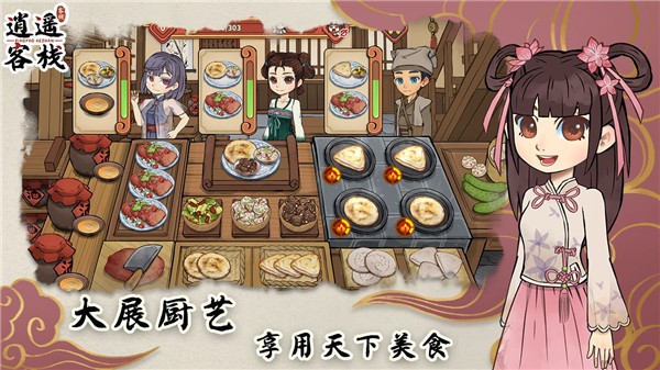 逍遥客栈测试版  v1.4.3