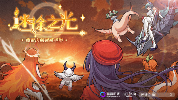 迷途之光  v1.4.13