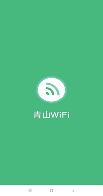 青山WiFi v1.0.43