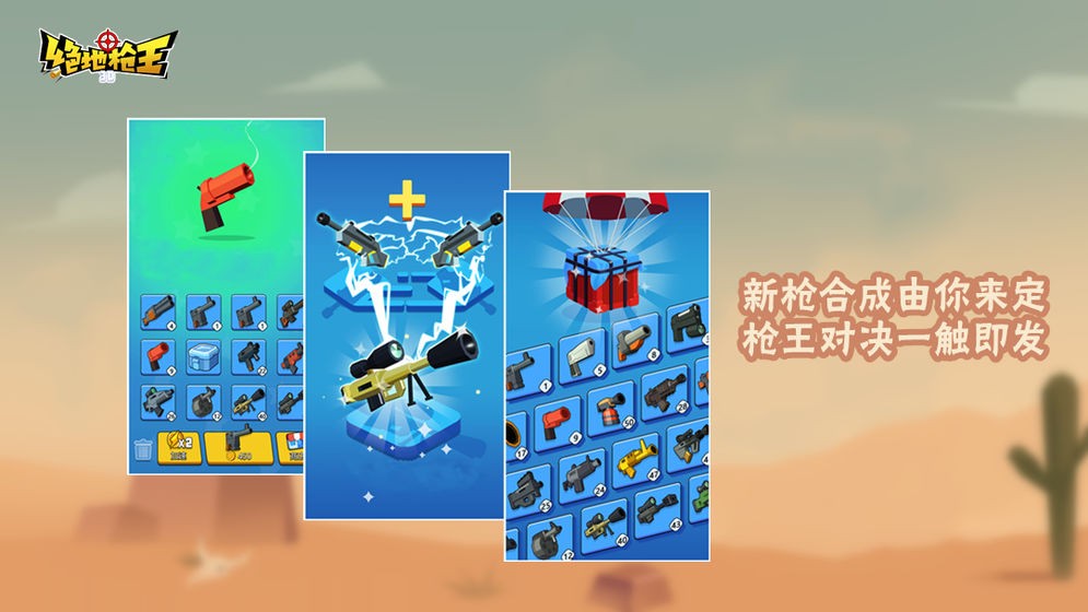 绝地枪王3D  v1.0.8