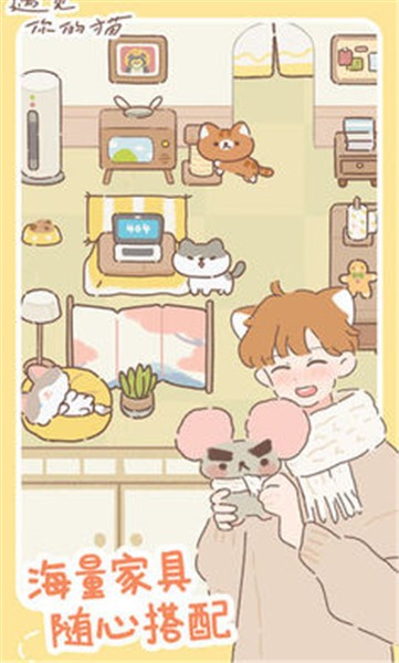 遇见你的猫官方正版 v2.11.0