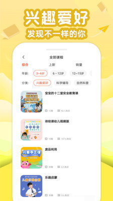 伴学少儿启蒙课堂 v3.1.0