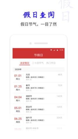 桔子万年历 v6.9.2