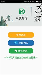 东凯驾考  v2.0.2