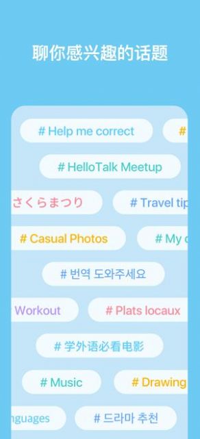 HelloTalk学外语练口语.jpg
