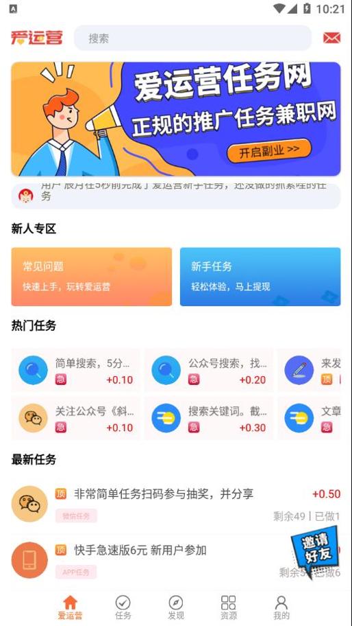 爱运营截图1