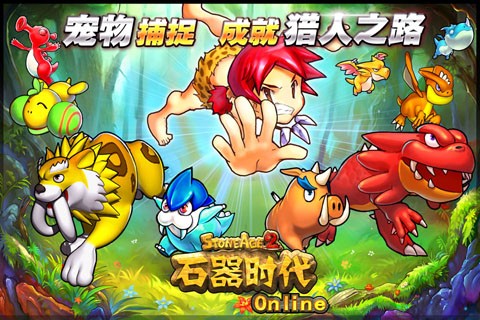 石器时代OL  v4.0.5