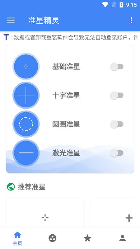准心情灵官方版 v3.5.1