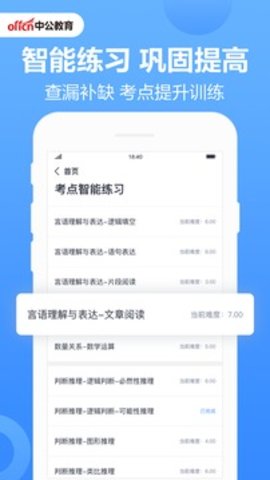 中公题库 v4.14.5