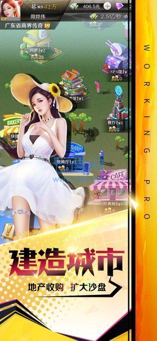打工高手完成商战 v1.0