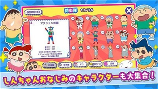 蜡笔小新梦幻春日部大合战