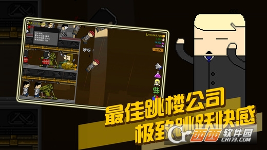 跳楼狂潮最新版